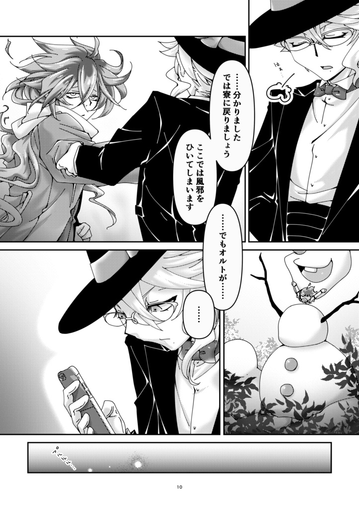 同人誌『雪と海とはちみつ』twst