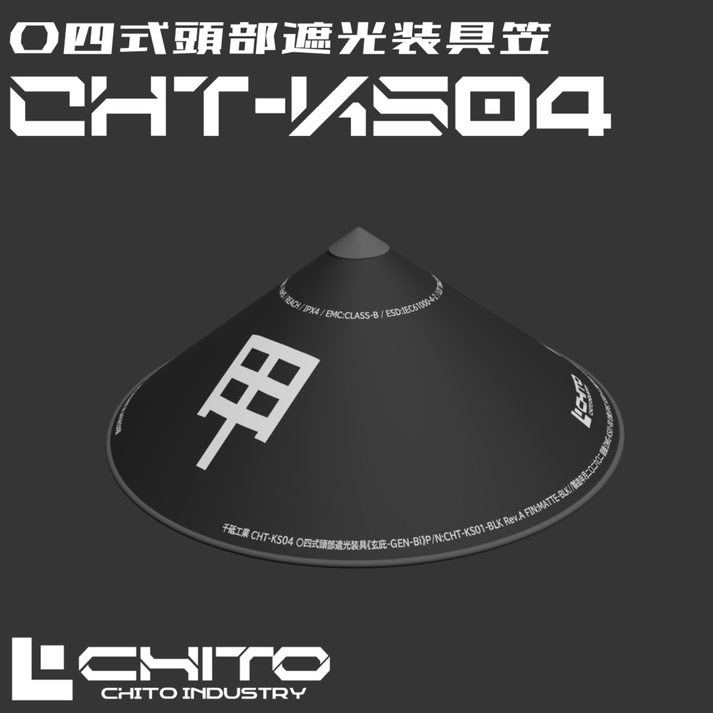 CHT-KS04 〇四式頭部遮光装具笠