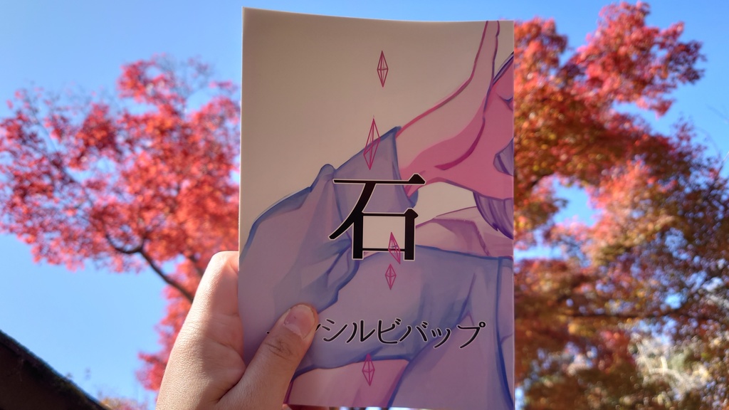 ペンシルビバップ34号:石(ダウンロード版)