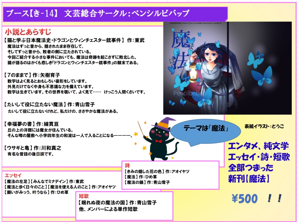 ペンシルビバップ36号:「魔法」(ダウンロード版)