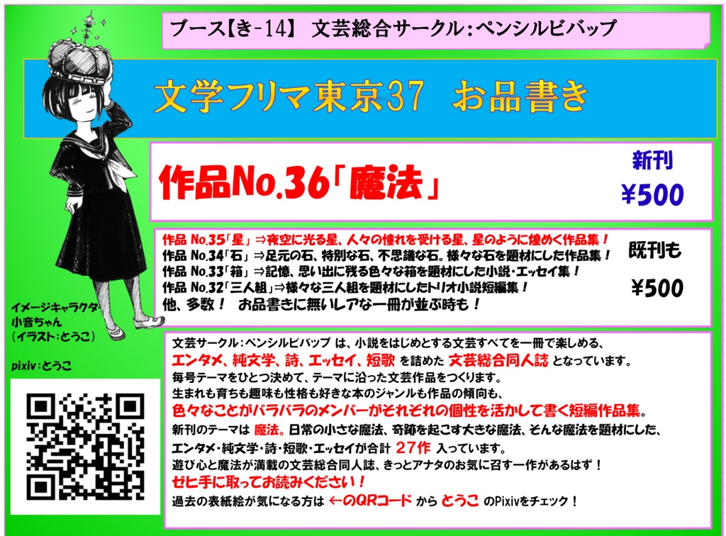 ペンシルビバップ36号:「魔法」(ダウンロード版)