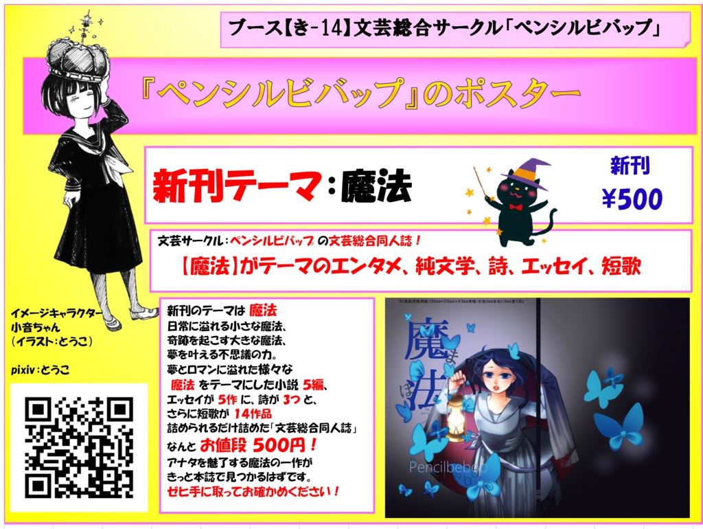 ペンシルビバップ36号:「魔法」(ダウンロード版)