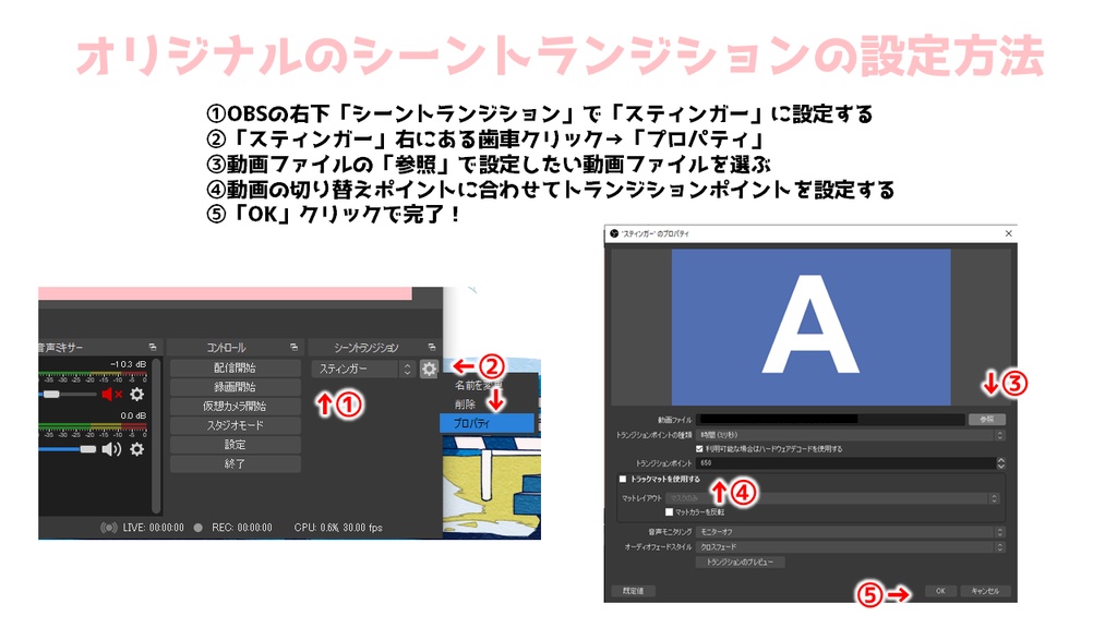 【無料】配信画面などOBSで使えるシーントランジション素材3色