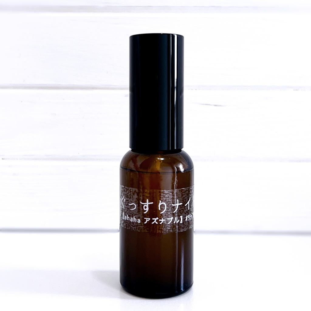 アズちゃんとぐっすりナイト☾⋆*アロマスプレー