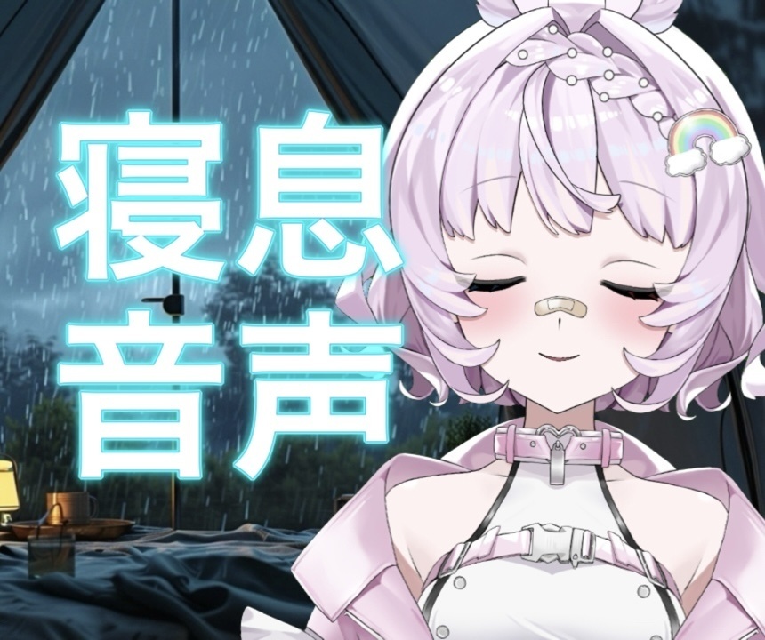 寝息のみ 素材