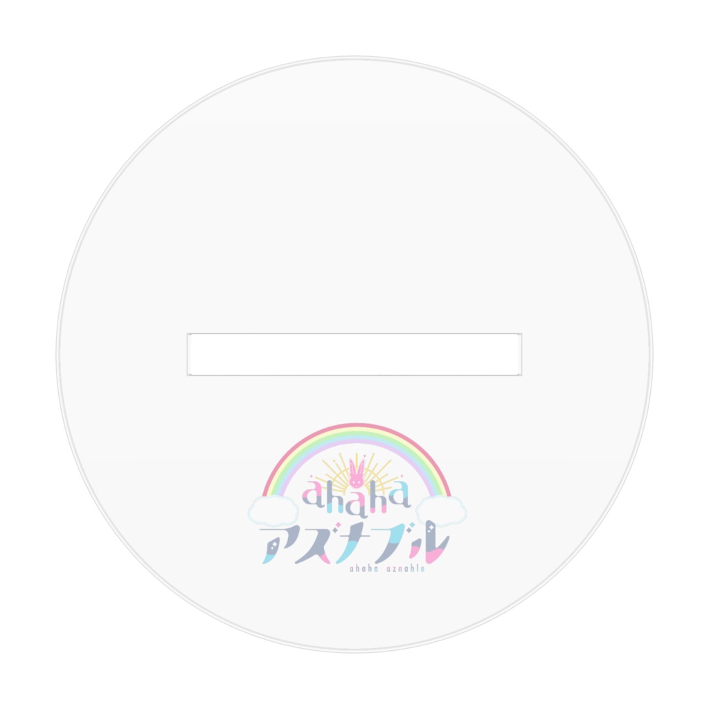 【7周年記念】アクリルフィギュアアズのみ