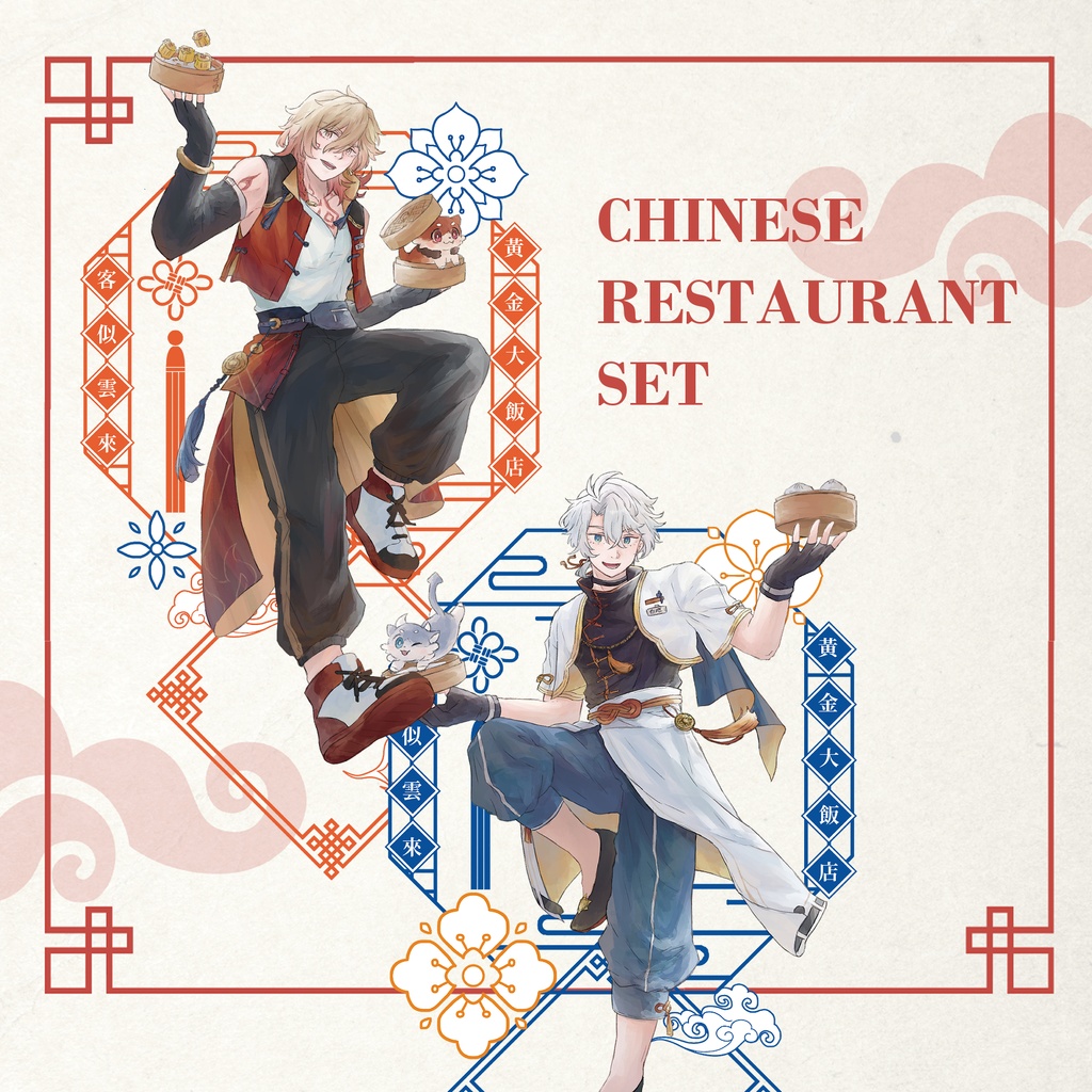 中華飯店セット