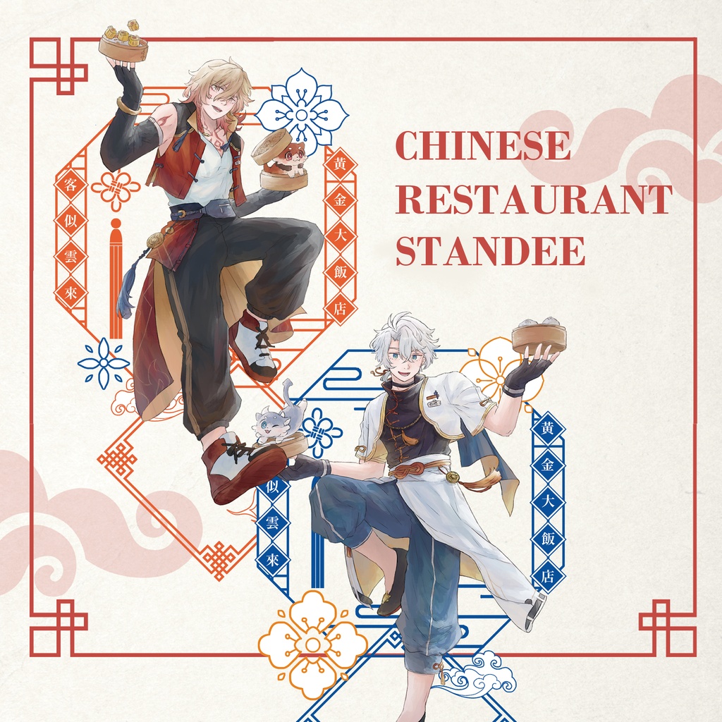 中華飯店アクリルスタンド