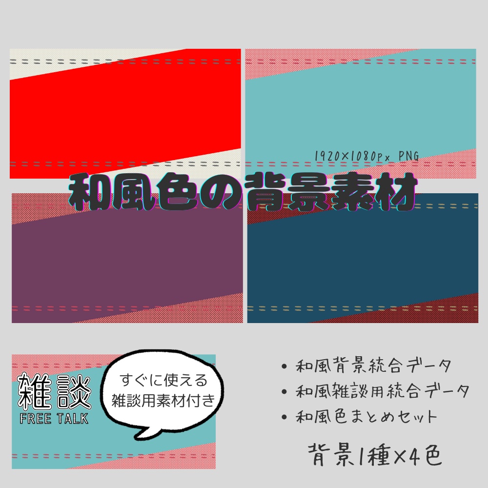和風色の背景素材セット