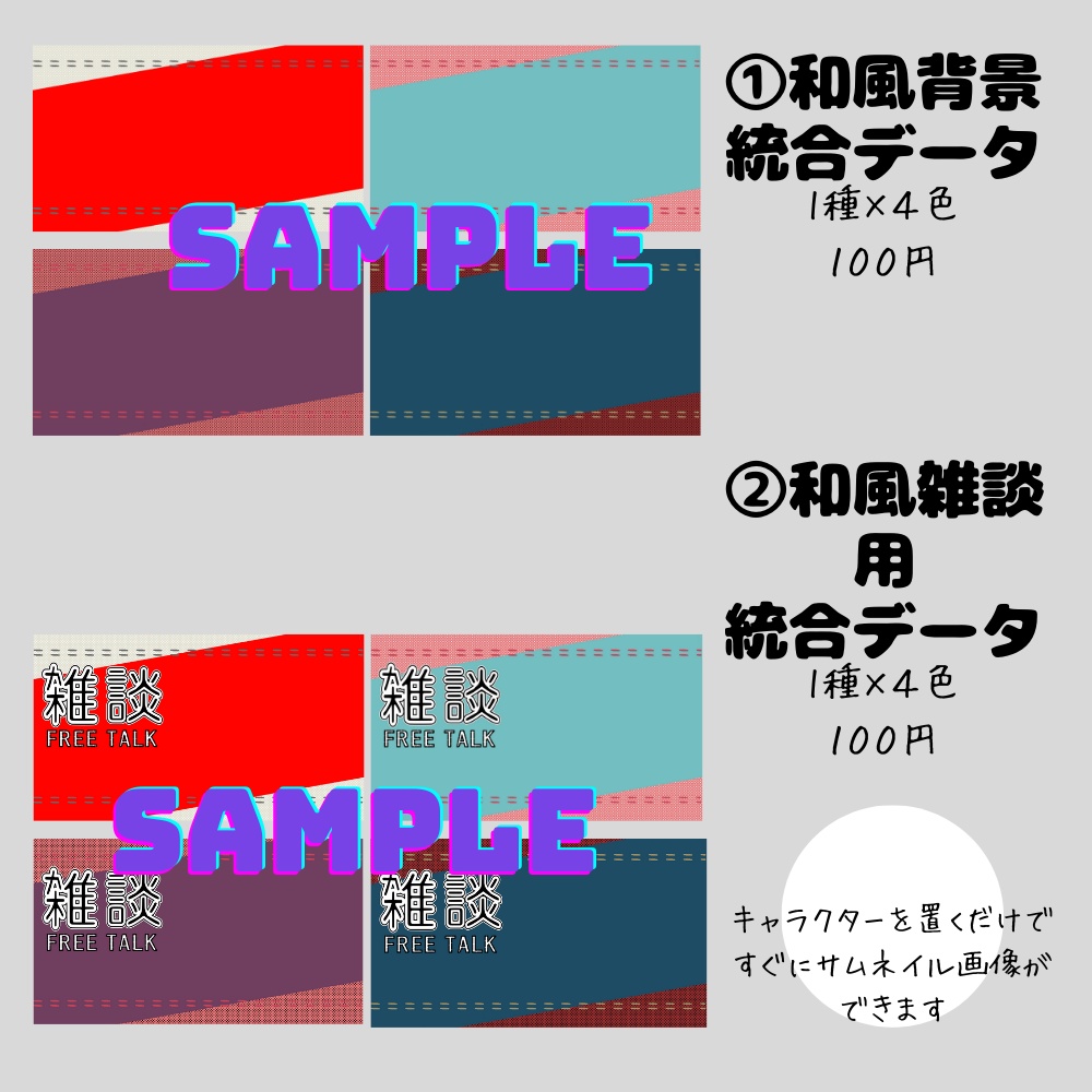 和風色の背景素材セット