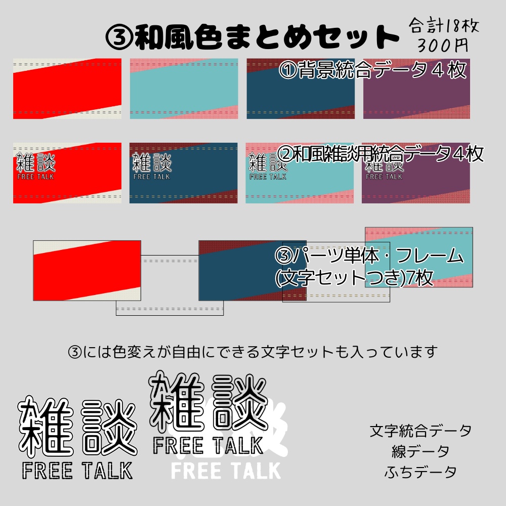 和風色の背景素材セット