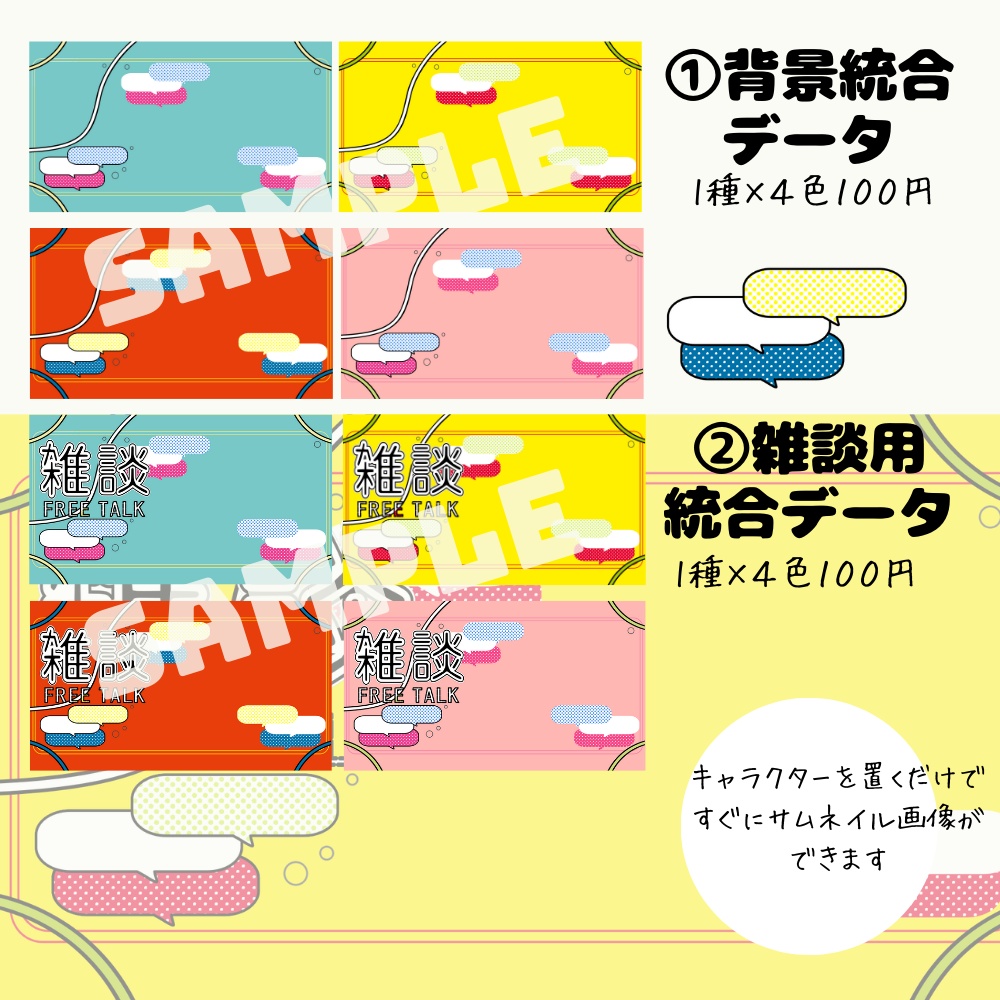 ポップ背景素材セット