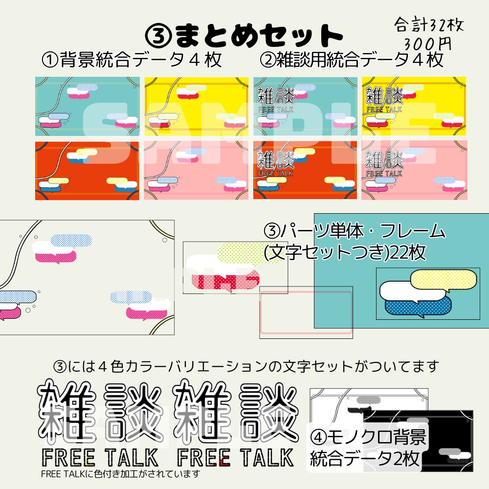 ポップ背景素材セット