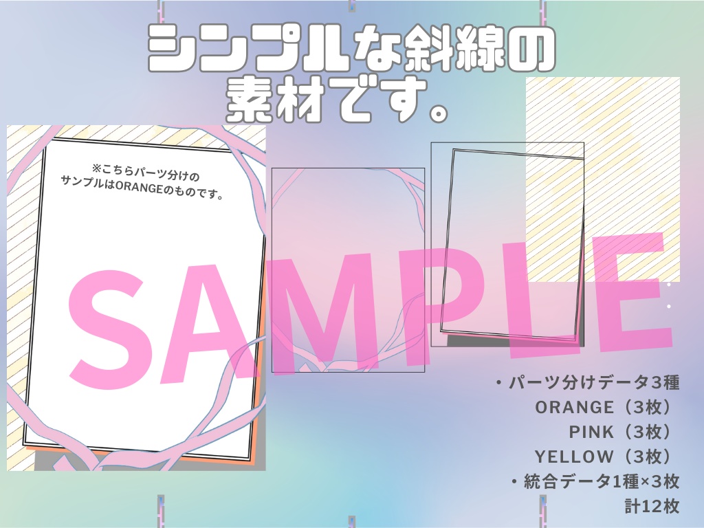 シンプルな斜線デザインセット