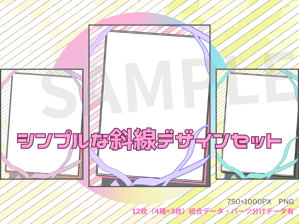シンプルな斜線デザインセット