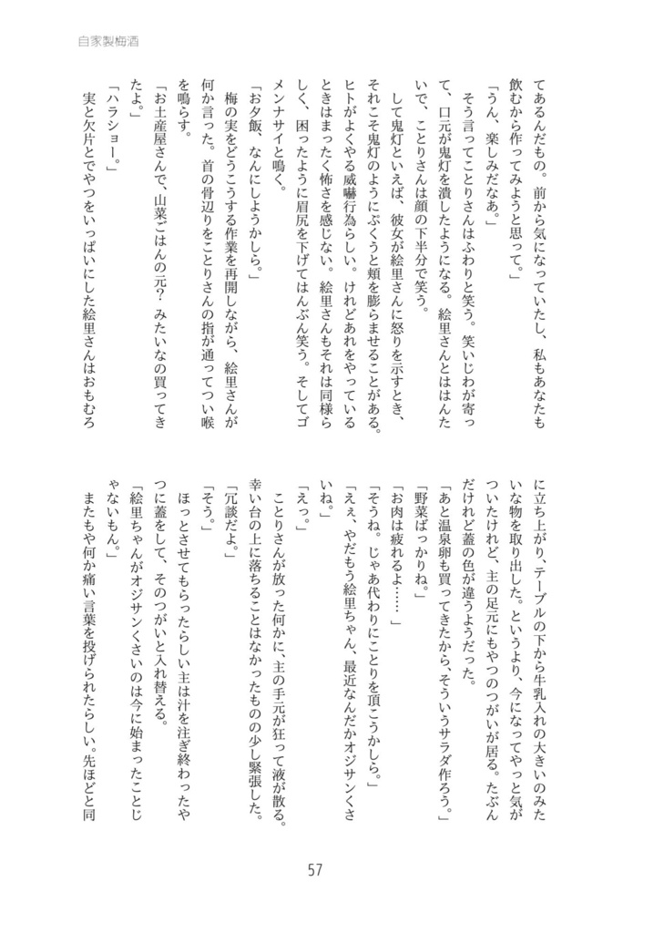 彼女と彼女とアルコール