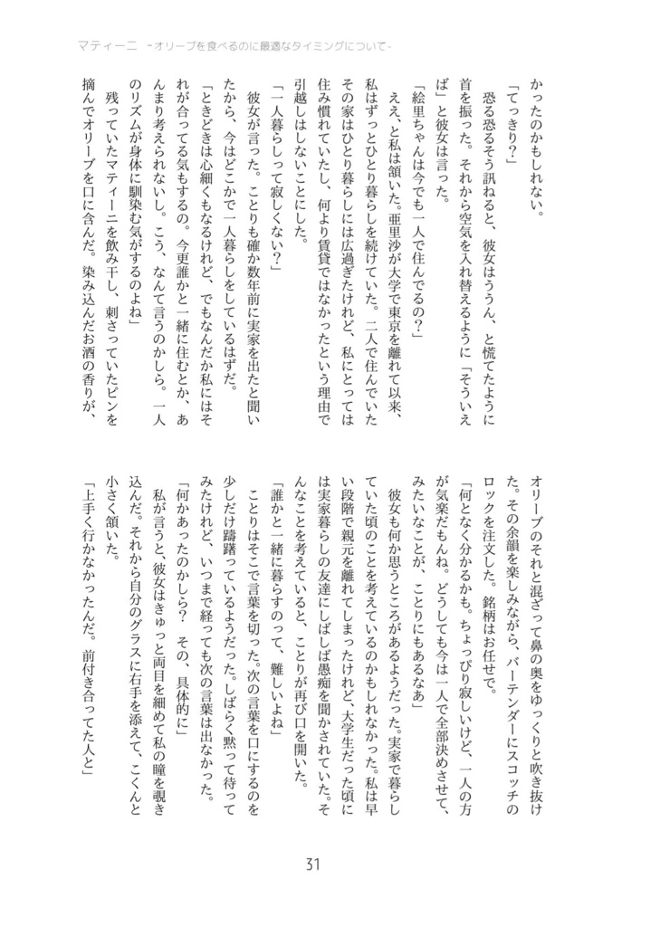 彼女と彼女とアルコール