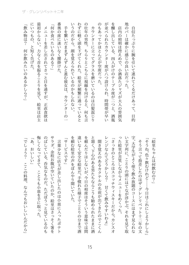 彼女と彼女とアルコール