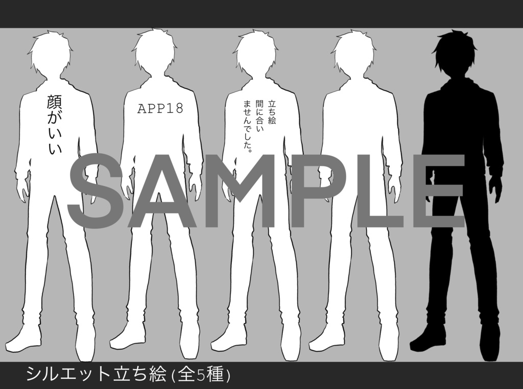 立ち絵が間に合わないけどなんか主張したい立ち絵(男性)
