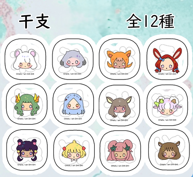 干支　ステッカー　12種セット