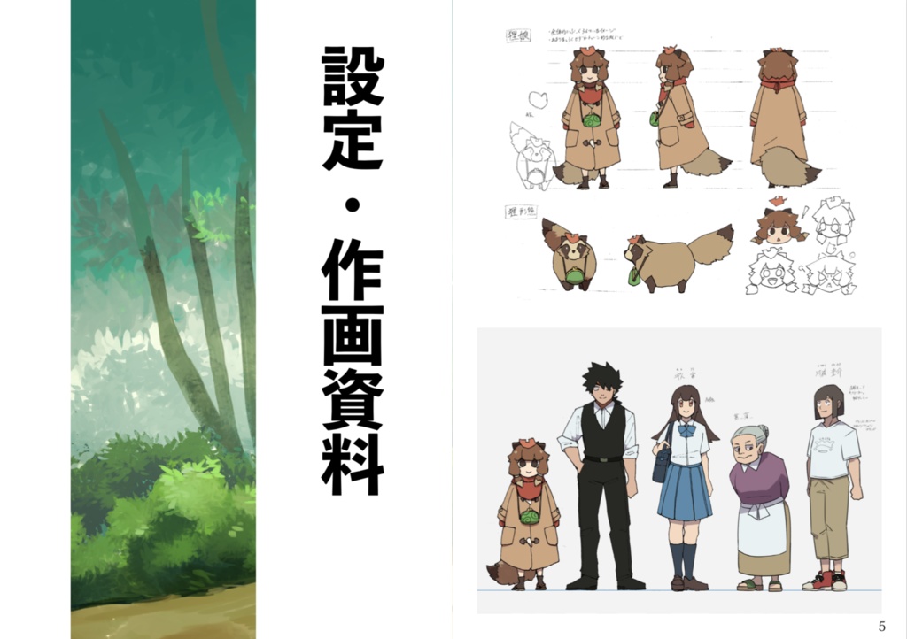 狸娘ぽん子公式設定資料集