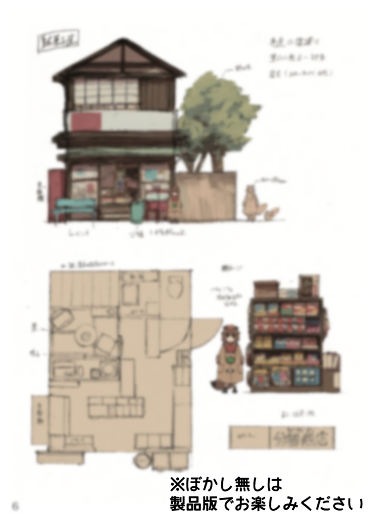 狸娘ぽん子公式設定資料集