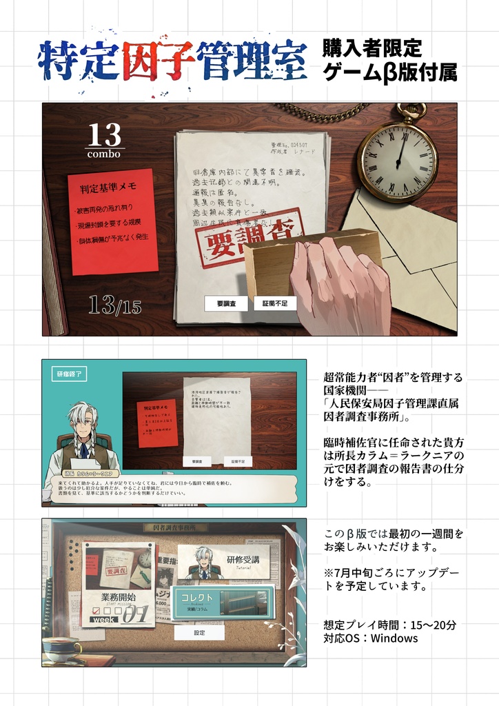特定因子管理室ゲームβ版付き設定資料集