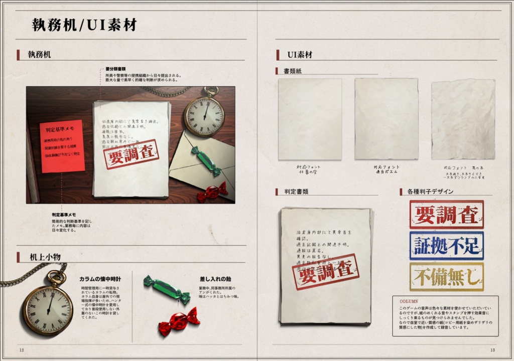 特定因子管理室ゲームβ版付き設定資料集