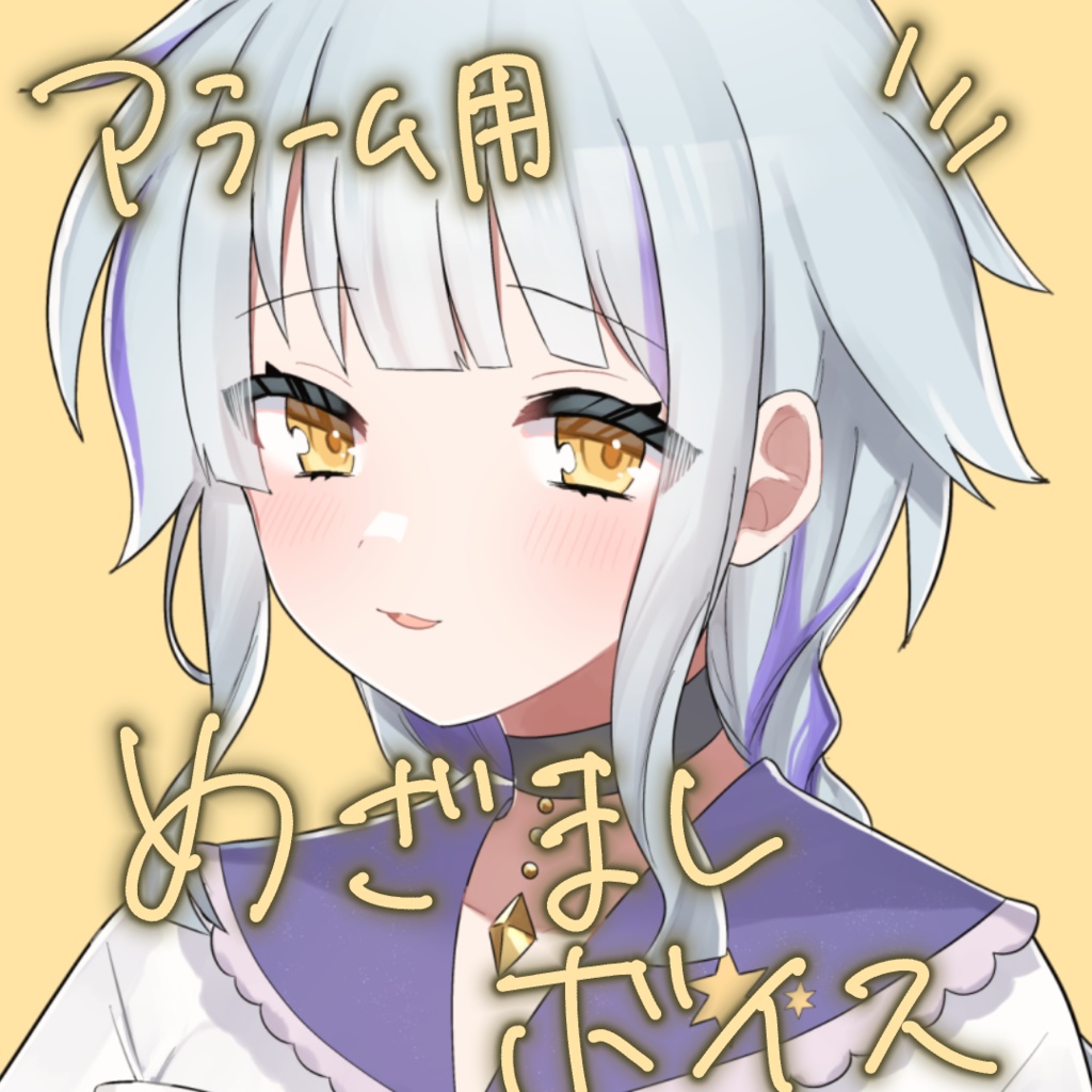 雛守つづり めざましボイス