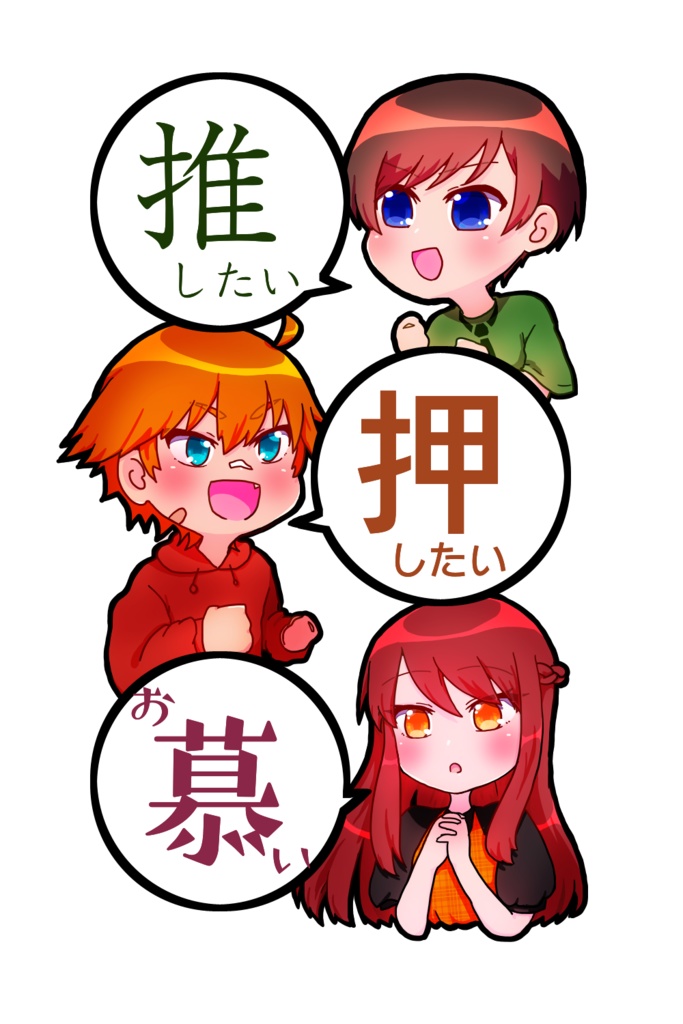 おしたい!!アクキー