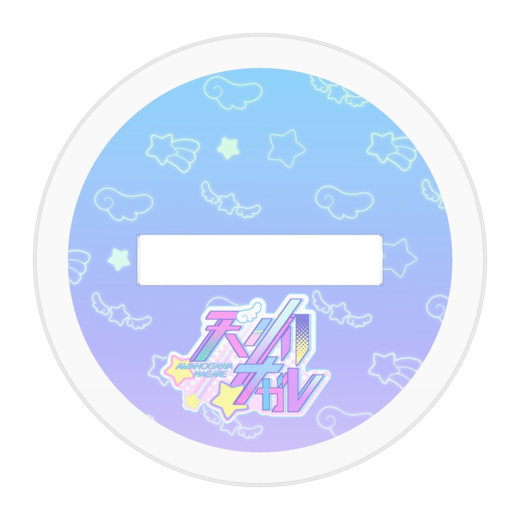 天ノ川ナガレアクリルスタンド(SDばーじょん)