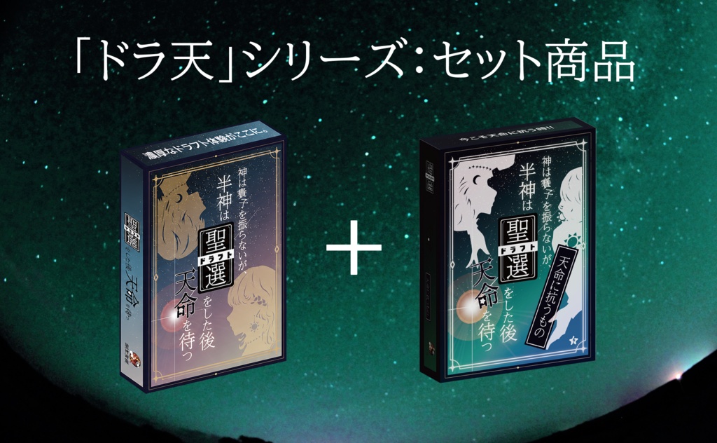 【セット商品】神は賽子を振らないが、半神は聖選をした後天命を待つシリーズセット