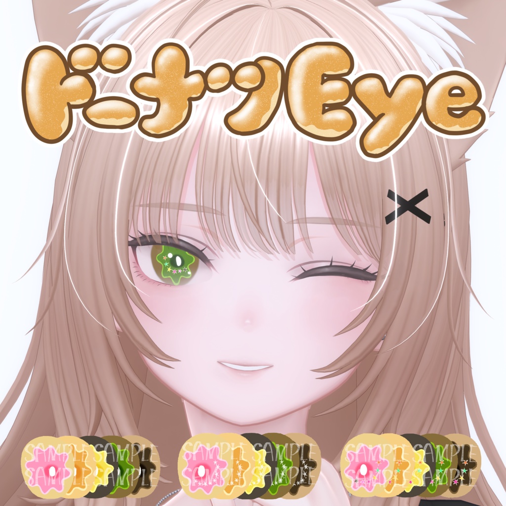 【2アバター対応】ドーナツ Eye Texture