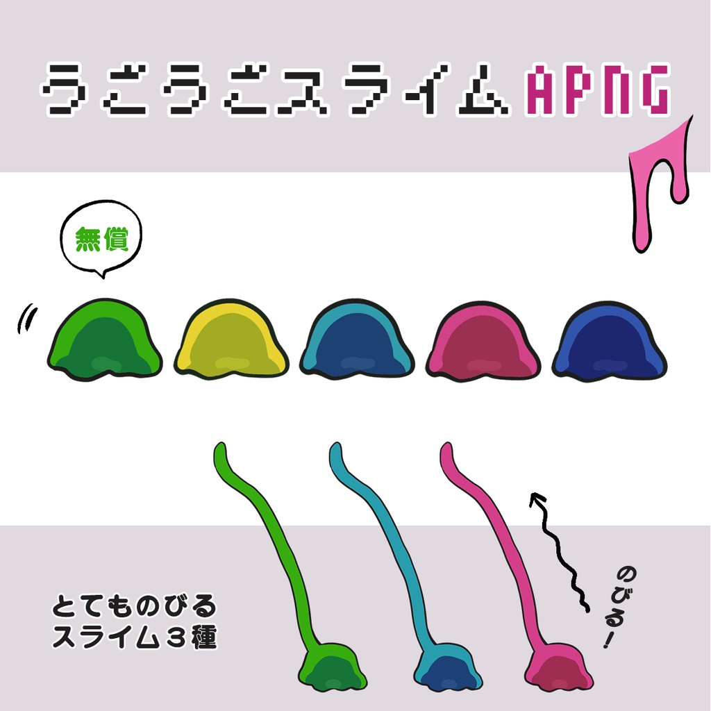【ココフォリア】卓の隅でうごうごするスライムAPNG｜5色＋のびる3種｜無料配布あり
