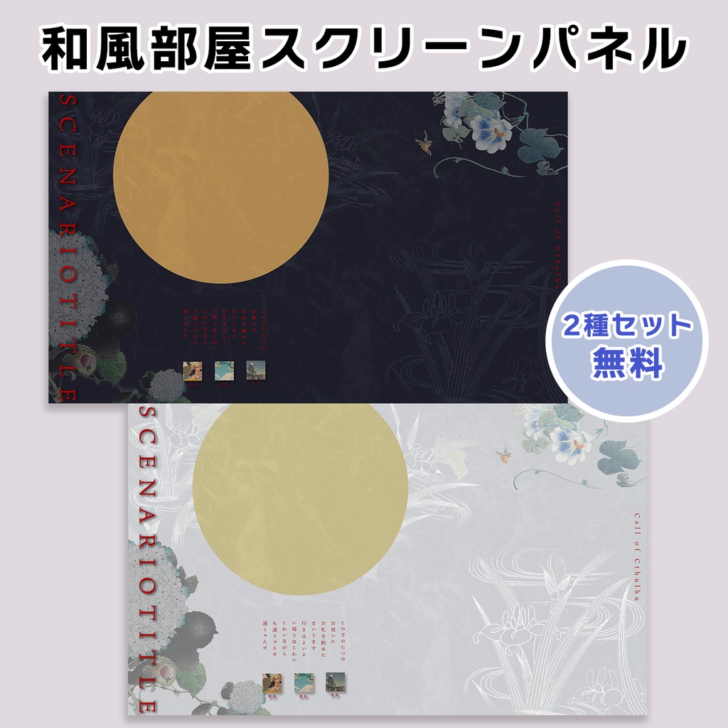 【無料】和風ココフォリア部屋パネル｜月と紫陽花｜タイマン/2PL