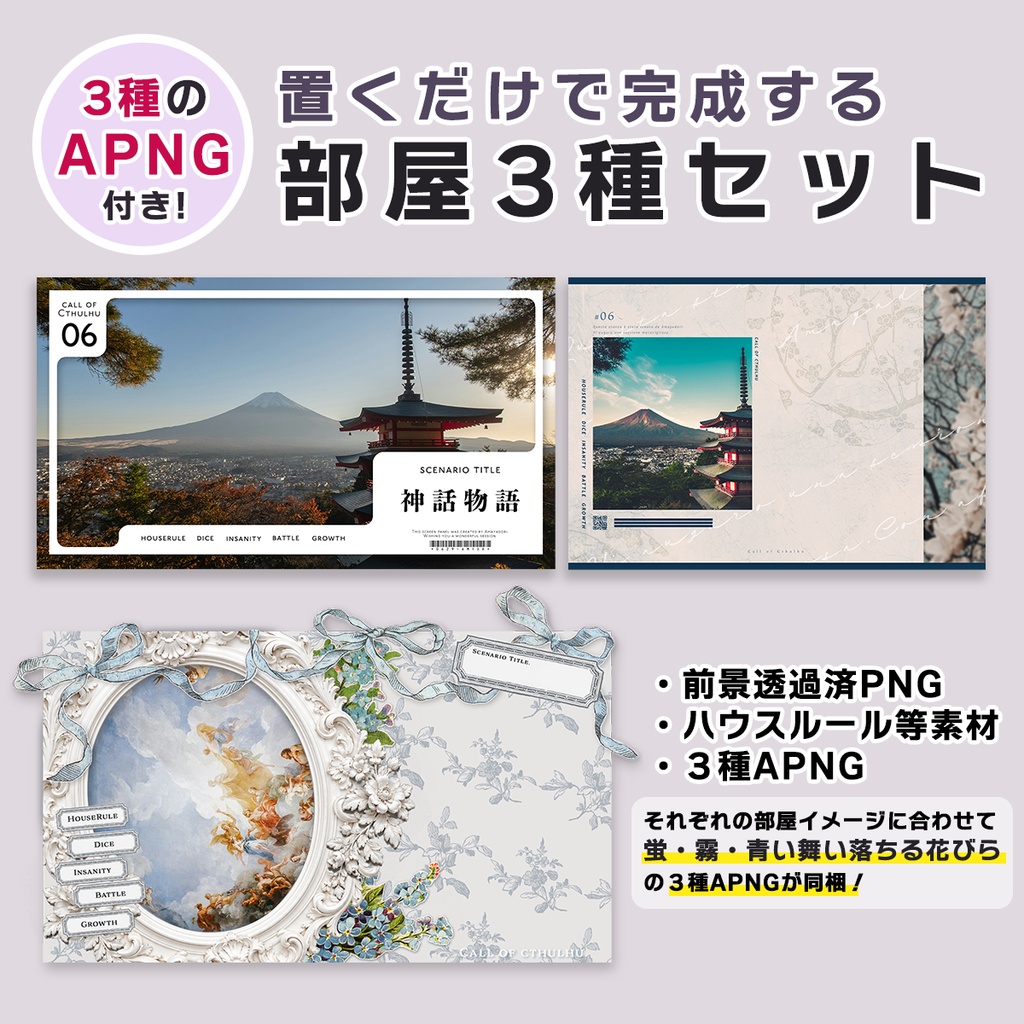【無料あり】置くだけで完成する部屋素材3種（APNG付き）【CoC・ココフォリア】