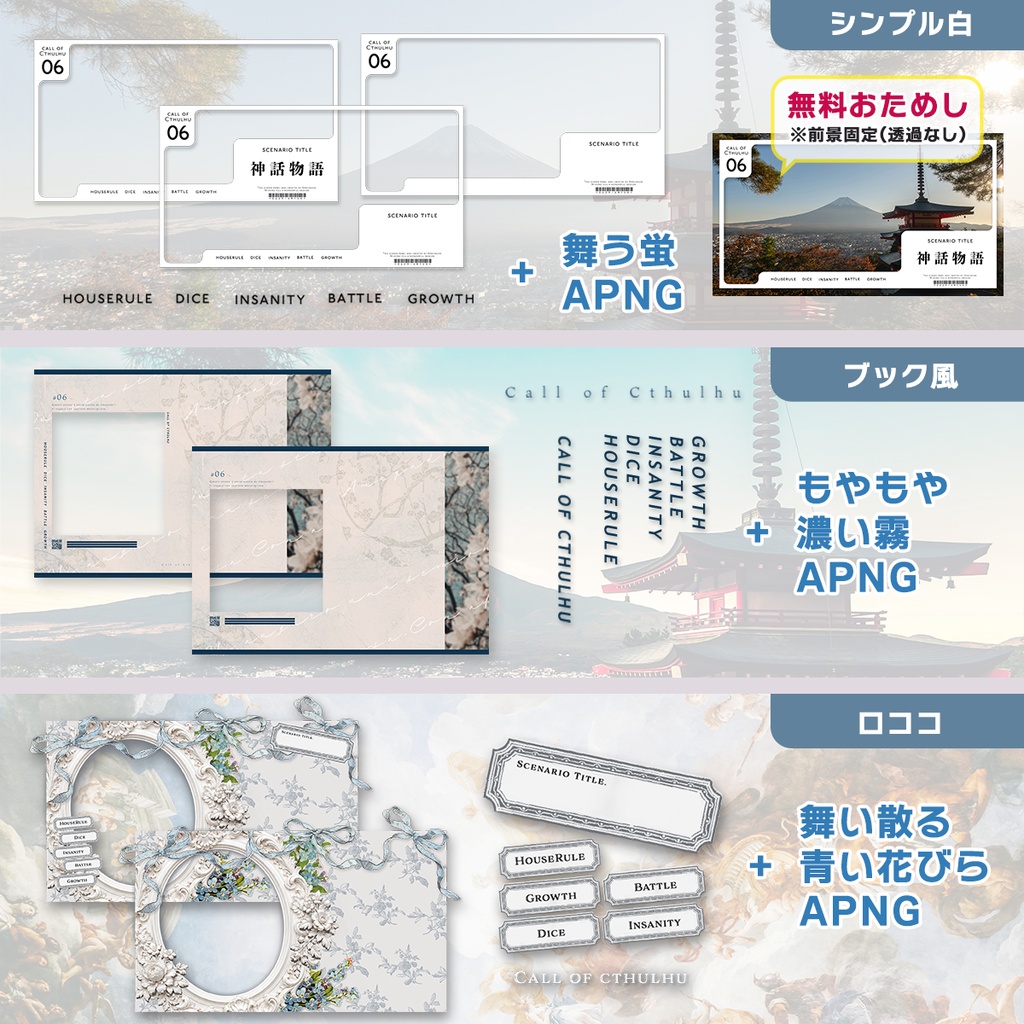 【無料あり】置くだけで完成する部屋素材3種(APNG付き)【CoC・ココフォリア】