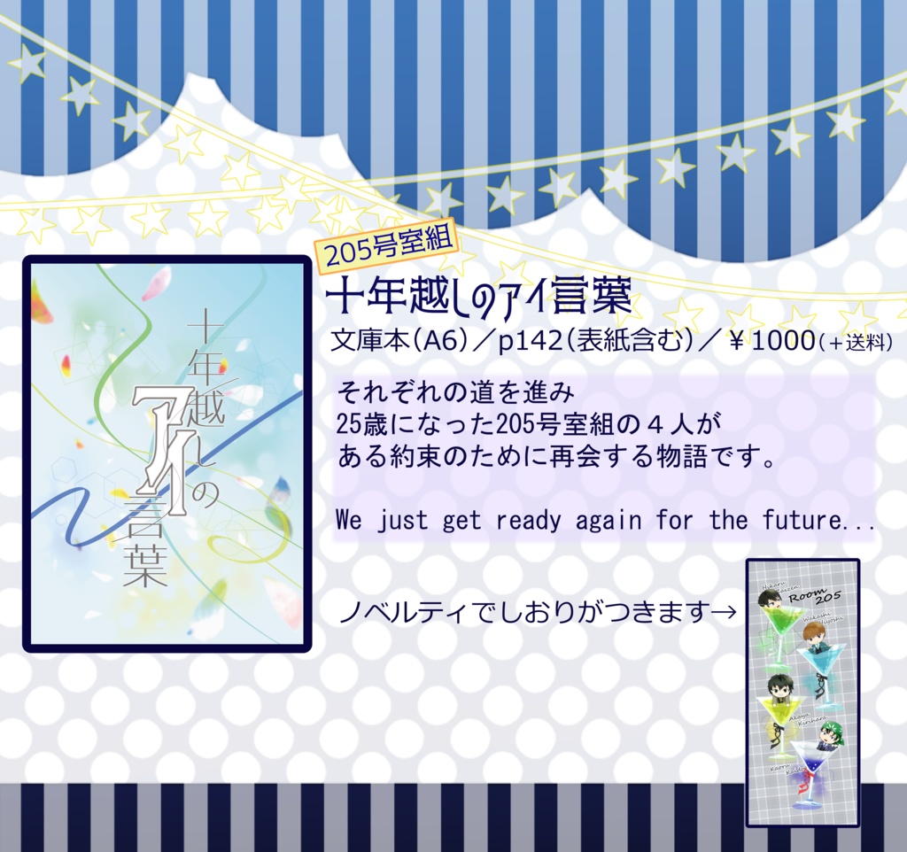 十年越しのアイ言葉