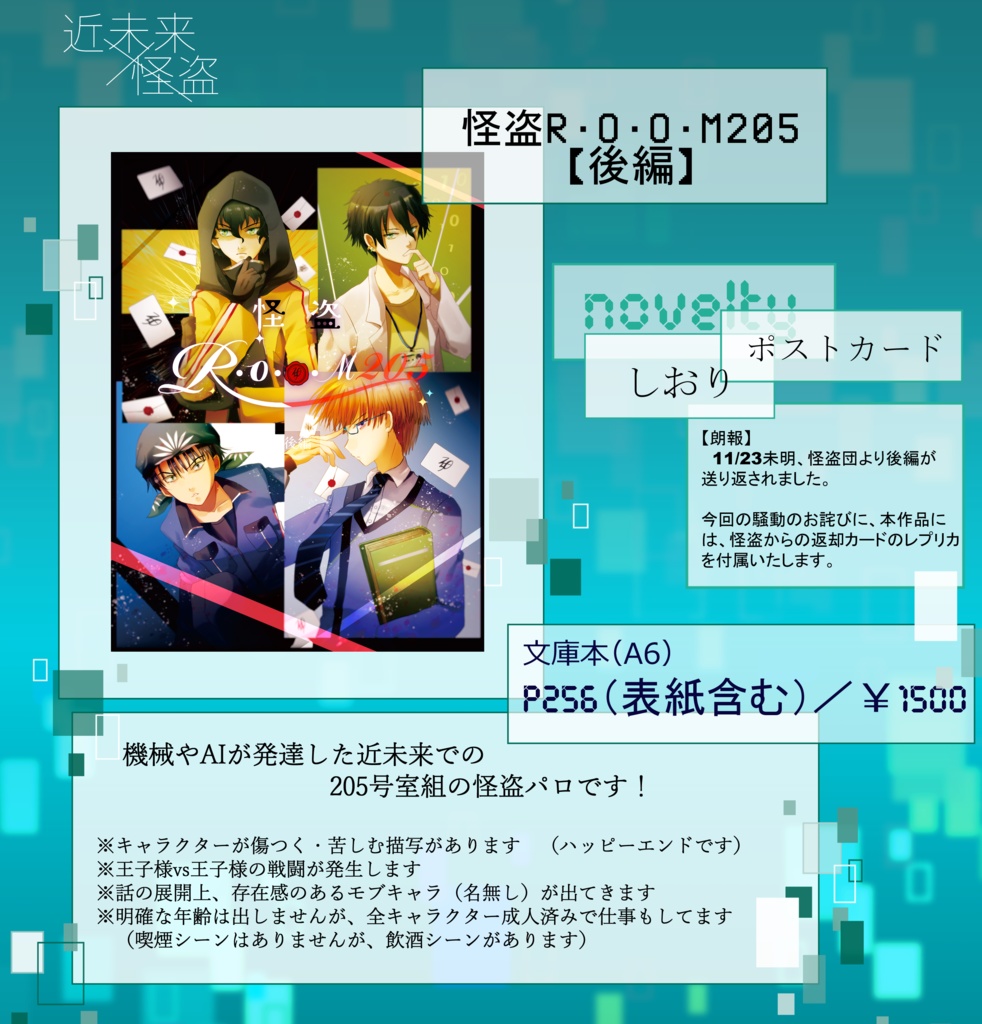 怪盗R・O・O・M205【後編】