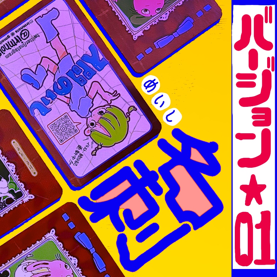 名刺・バージョン01 (4枚組)