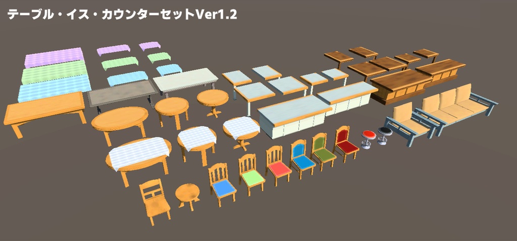 テーブル・イス・カウンターセット(52点)Ver1.2[Unity/VRChat/Cluster/FBX]
