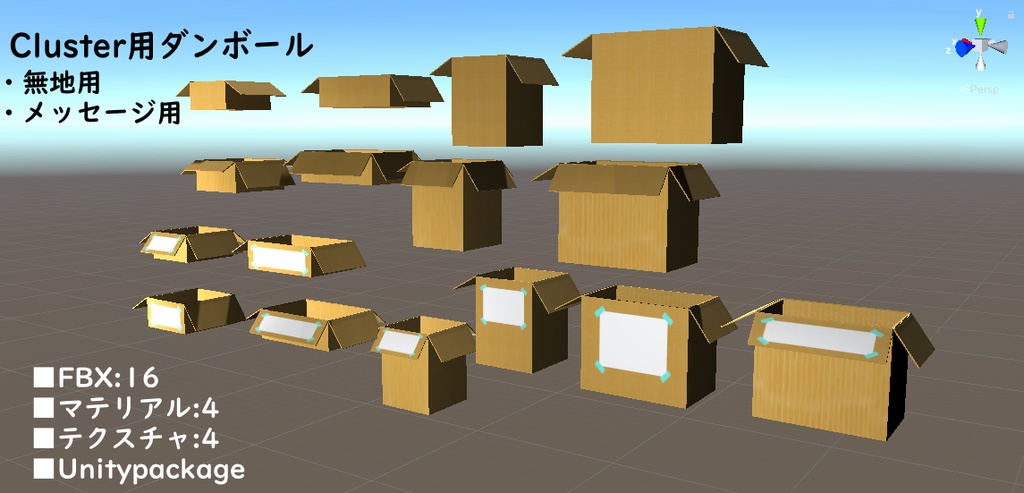 【無料配布】3D素材ダンボールセット