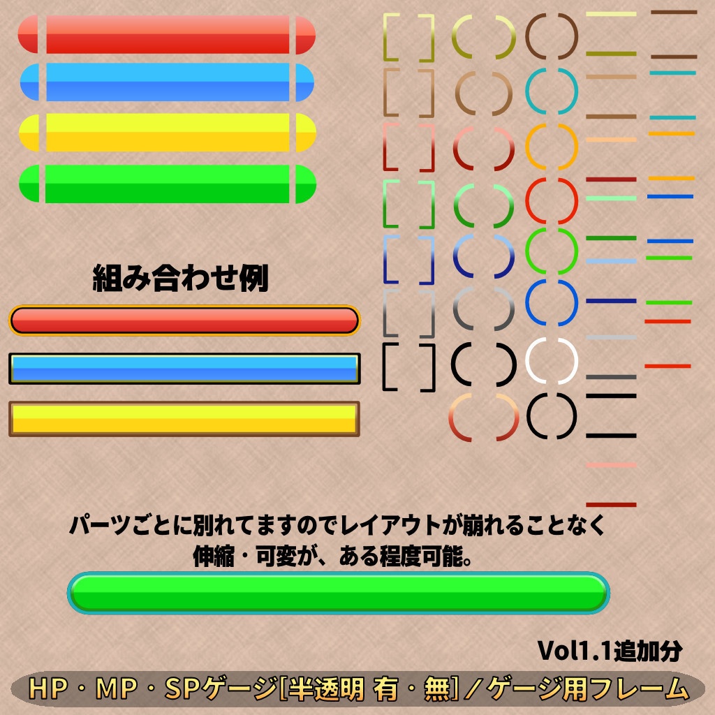 【無料配布】2D・UI素材セットVol1.1