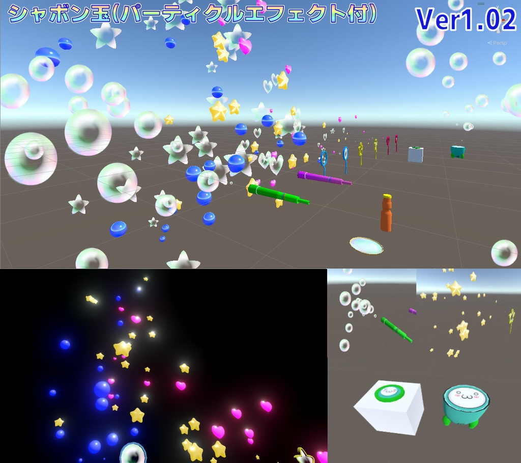 シャボン玉遊びセットVer1.02(パーティクルエフェクト付)[Unity/VRChat/Cluster/FBX]