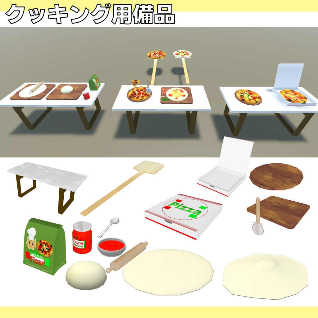 ピザ・ピザ窯・クッキングセット(55点)Ver1_02