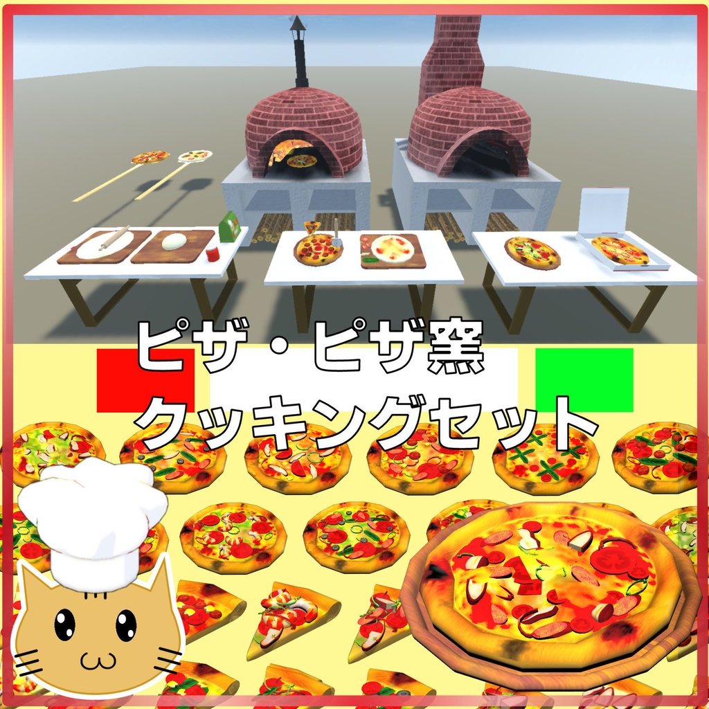 ピザ・ピザ窯・クッキングセット(55点)Ver1_01