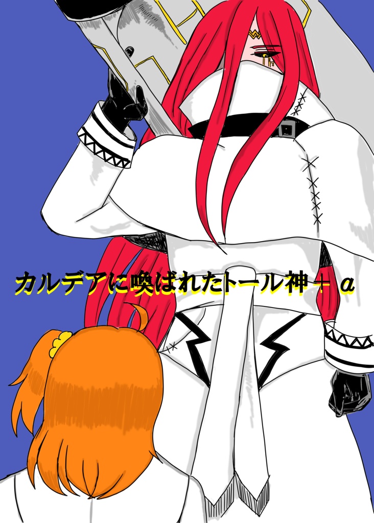 カルデアに喚ばれたトール神＋α