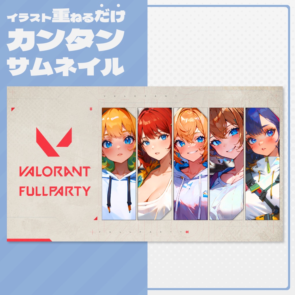【VALORANTコラボ配信】サムネイル素材【Vtuber・配信者向け】