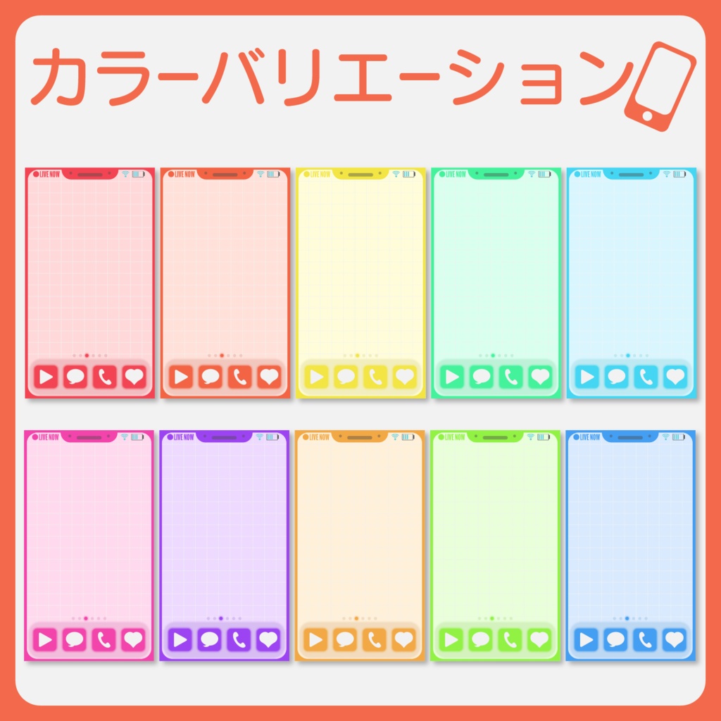 【縦型配信対応‼】スマホ風配信画面素材【Vtuber・配信者向け】