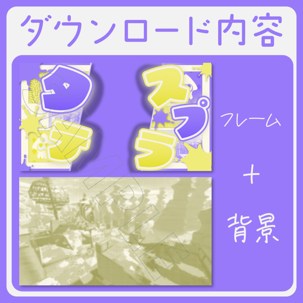 【縦型スプラトゥーン配信】サムネイル素材【Vtuber・配信者向け】